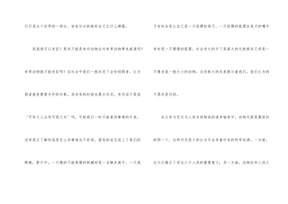 疯狂动物城动画片观看感悟_第2页