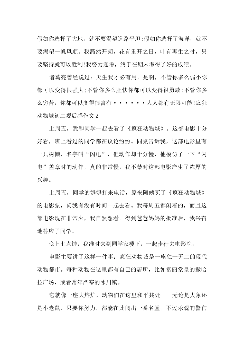 疯狂动物城初二观后感作文多篇_第2页