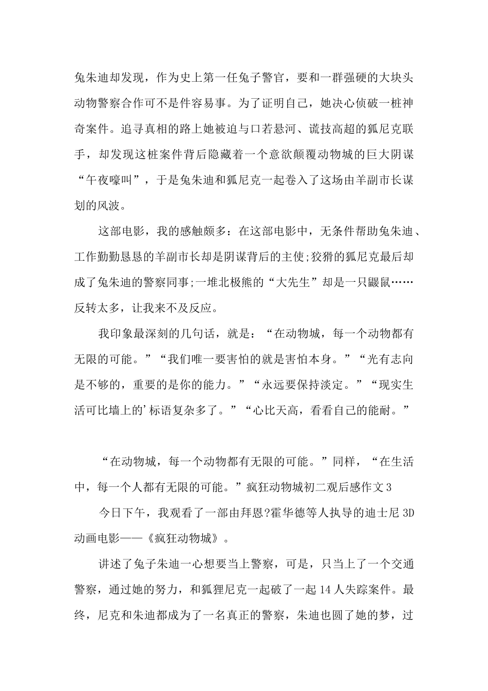 疯狂动物城初二观后感作文多篇_第3页
