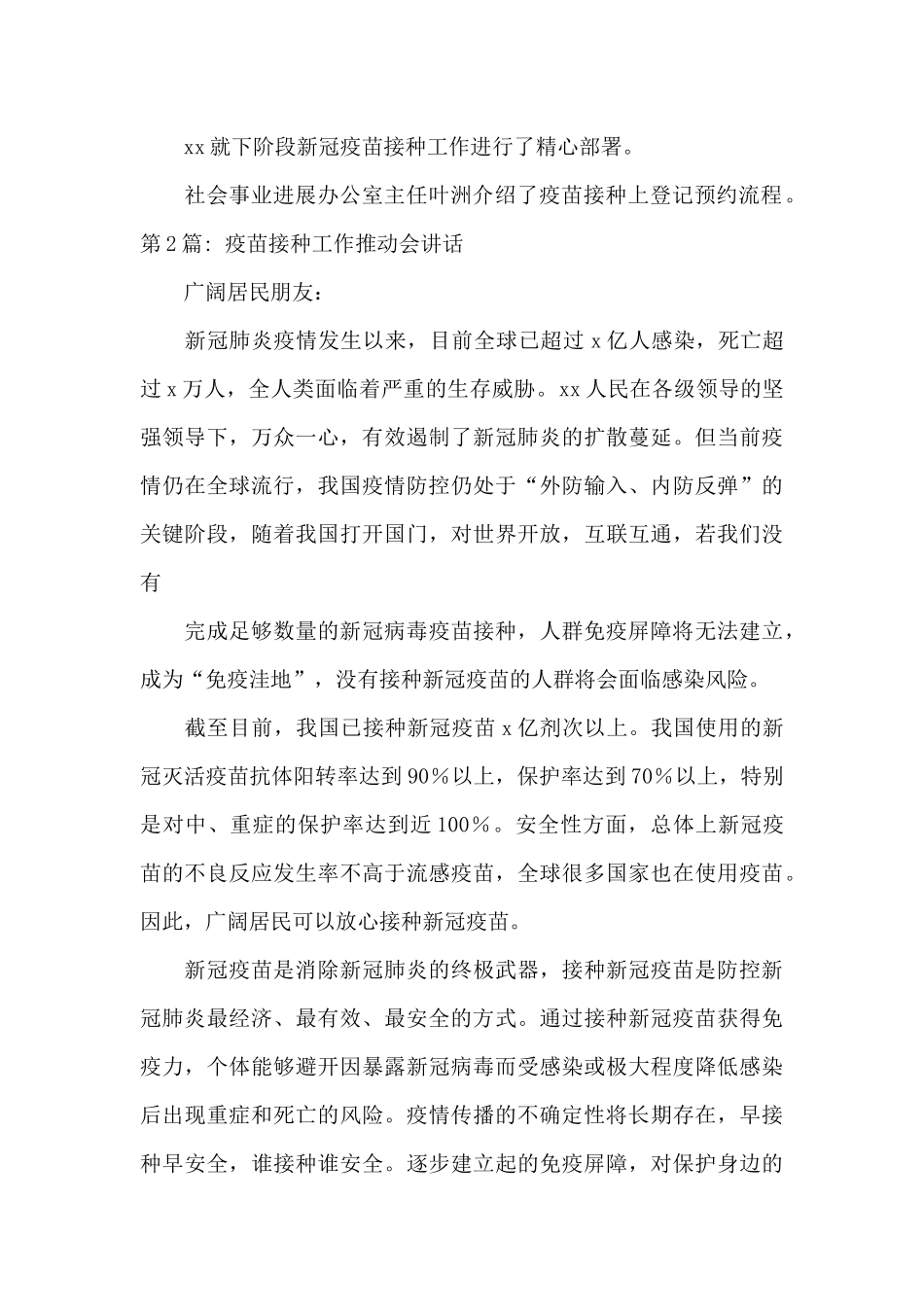 疫苗接种工作推进会讲话_第2页
