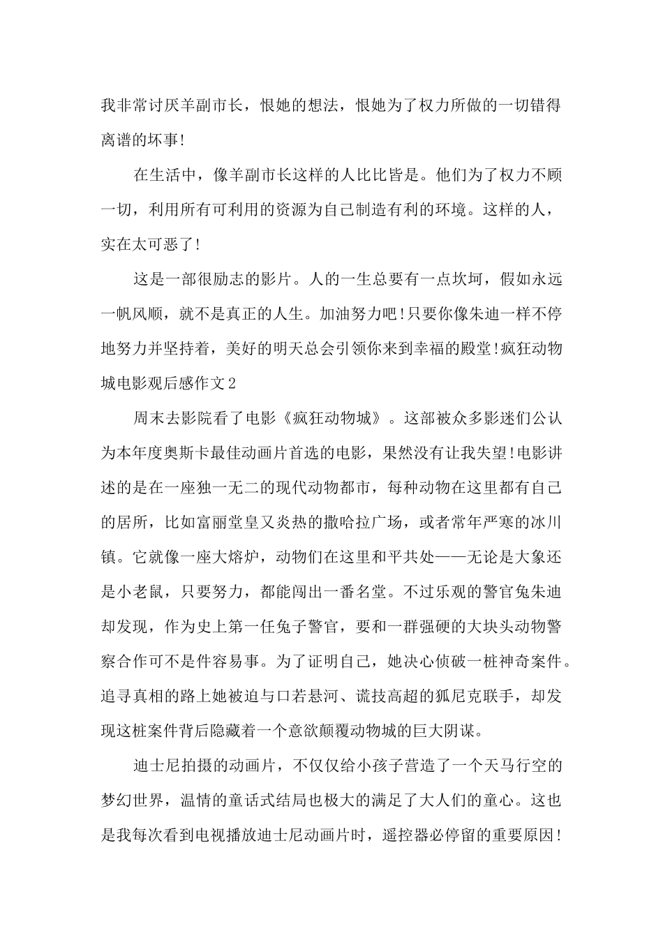 疯狂动物城电影观后感作文_第2页