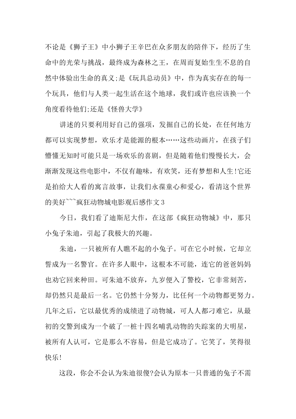 疯狂动物城电影观后感作文_第3页