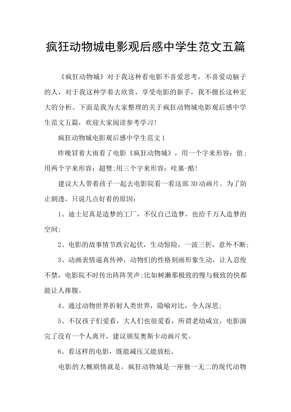 疯狂动物城电影观后感中学生范文五篇_第1页