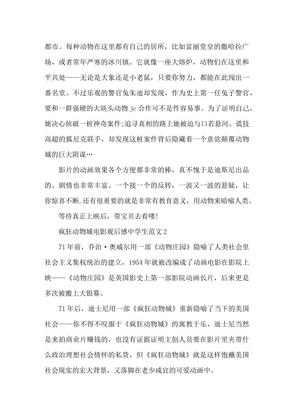 疯狂动物城电影观后感中学生范文五篇_第2页