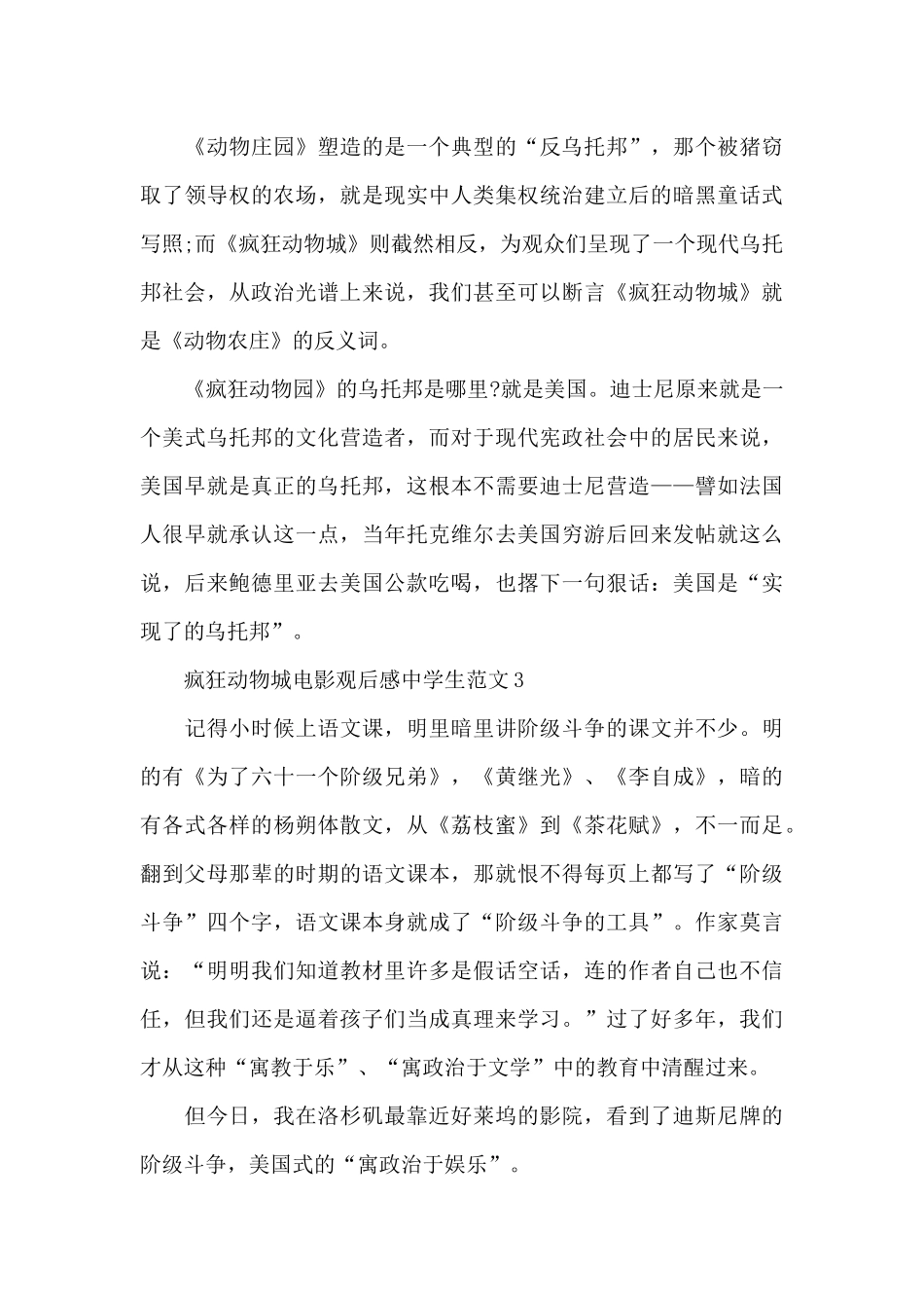 疯狂动物城电影观后感中学生范文五篇_第3页