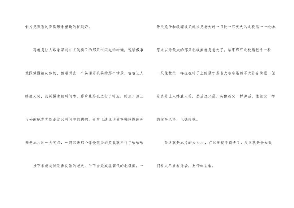 疯狂动物城影片观后感五篇_第2页