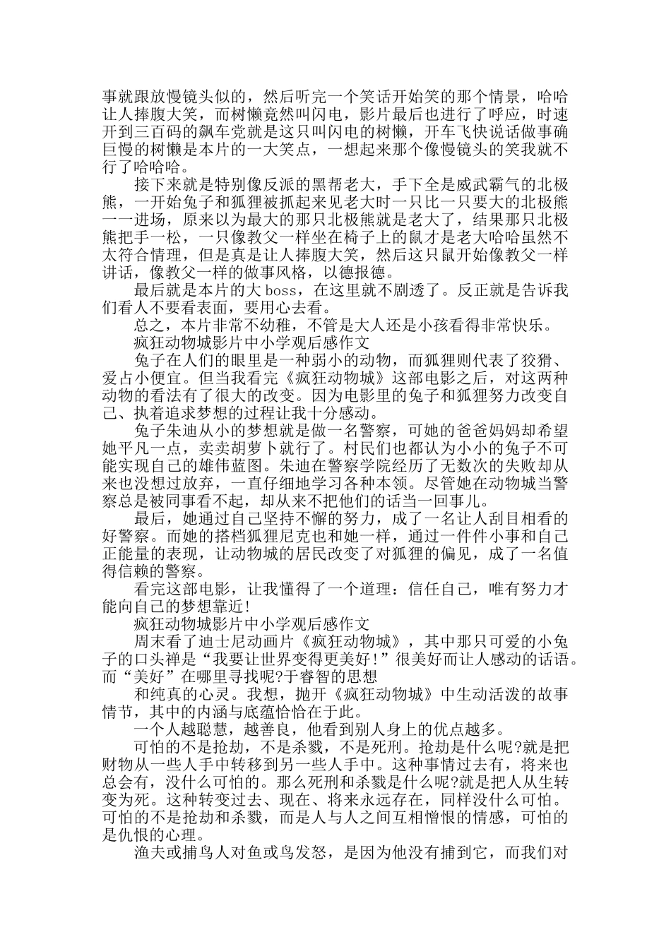 疯狂动物城影片中小学观后感2024年5篇_第2页