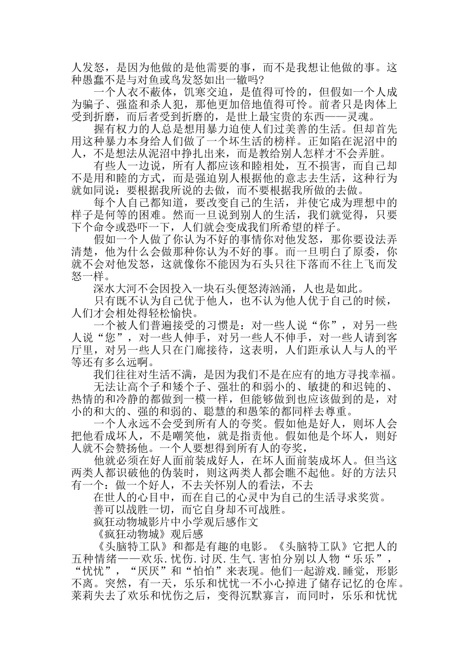 疯狂动物城影片中小学观后感2024年5篇_第3页