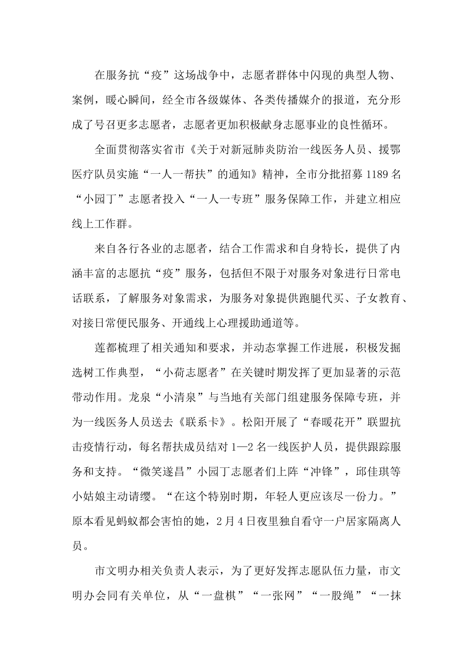 疫苗接种志愿者活动心得_第2页