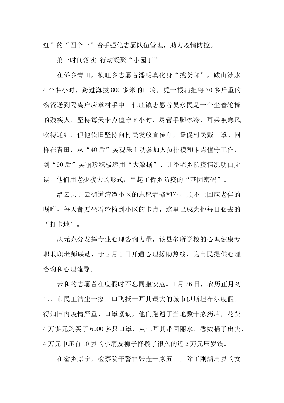 疫苗接种志愿者活动心得_第3页