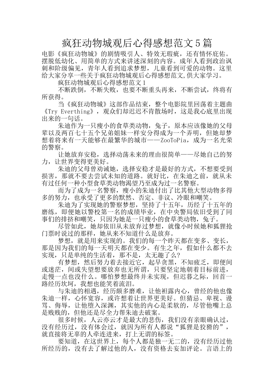 疯狂动物城观后心得感想范文5篇_第1页