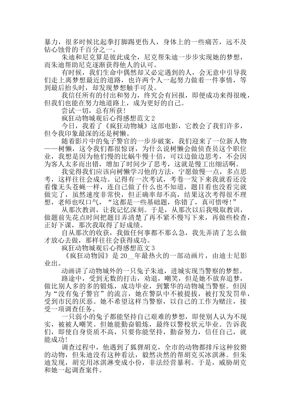 疯狂动物城观后心得感想范文5篇_第2页