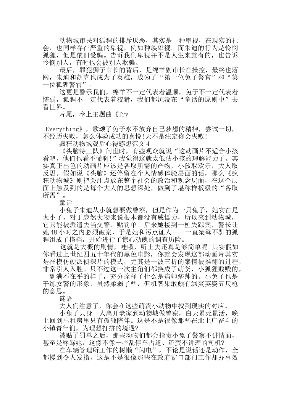 疯狂动物城观后心得感想范文5篇_第3页