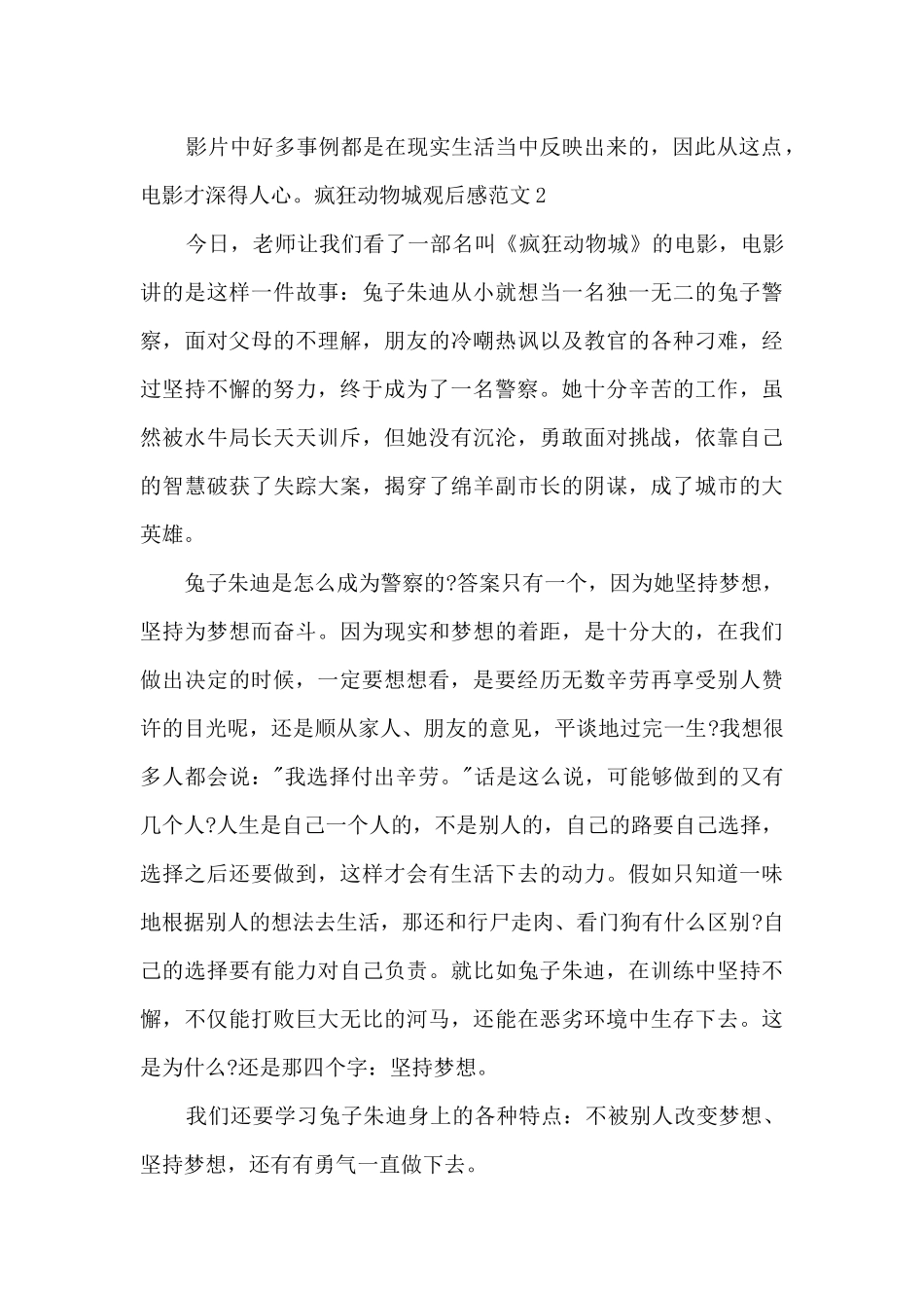 疯狂动物城观后感新版_第2页