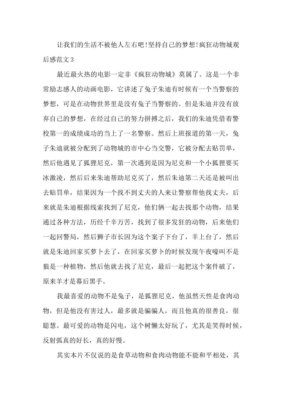 疯狂动物城观后感新版_第3页
