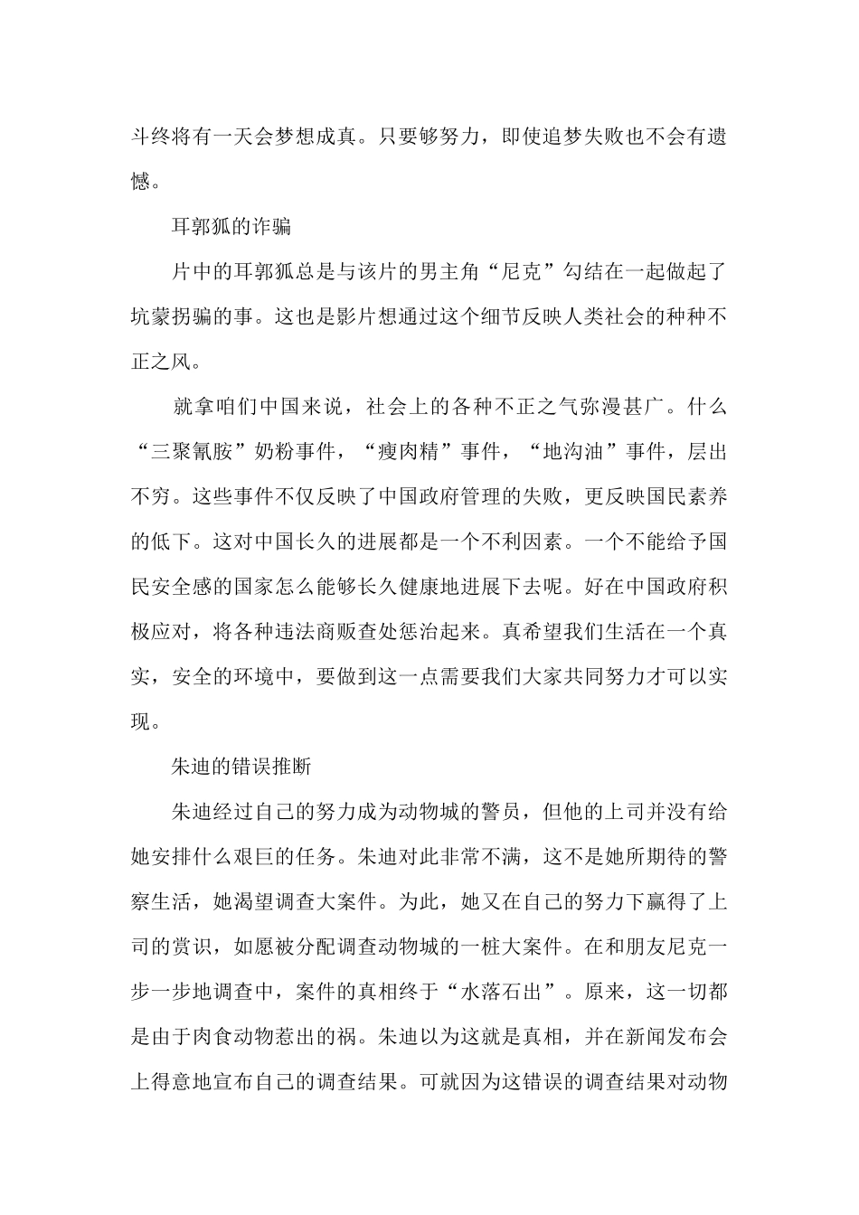 疯狂动物城观后感感悟5篇_第2页