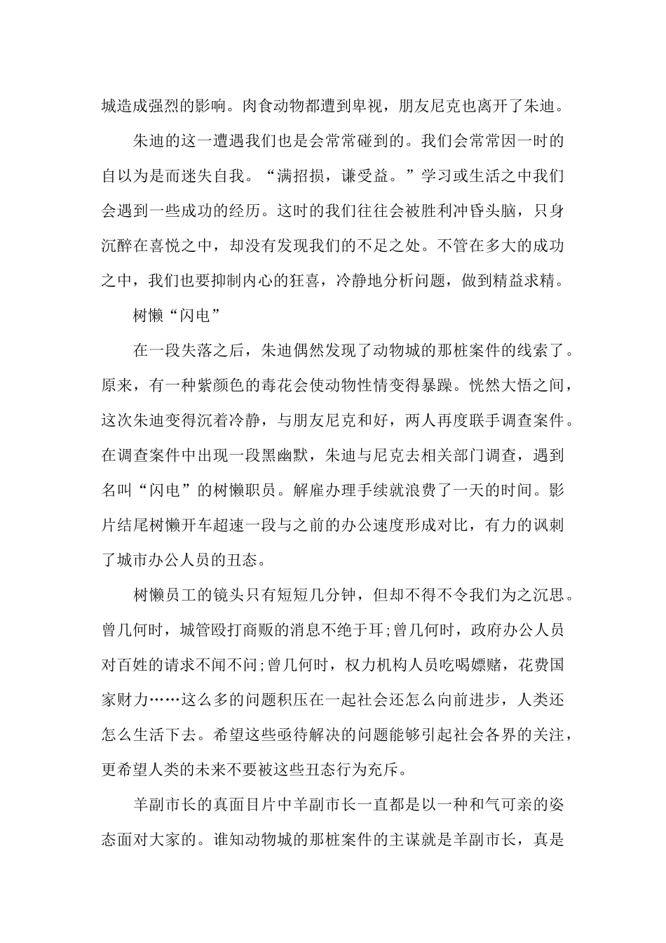 疯狂动物城观后感感悟5篇_第3页