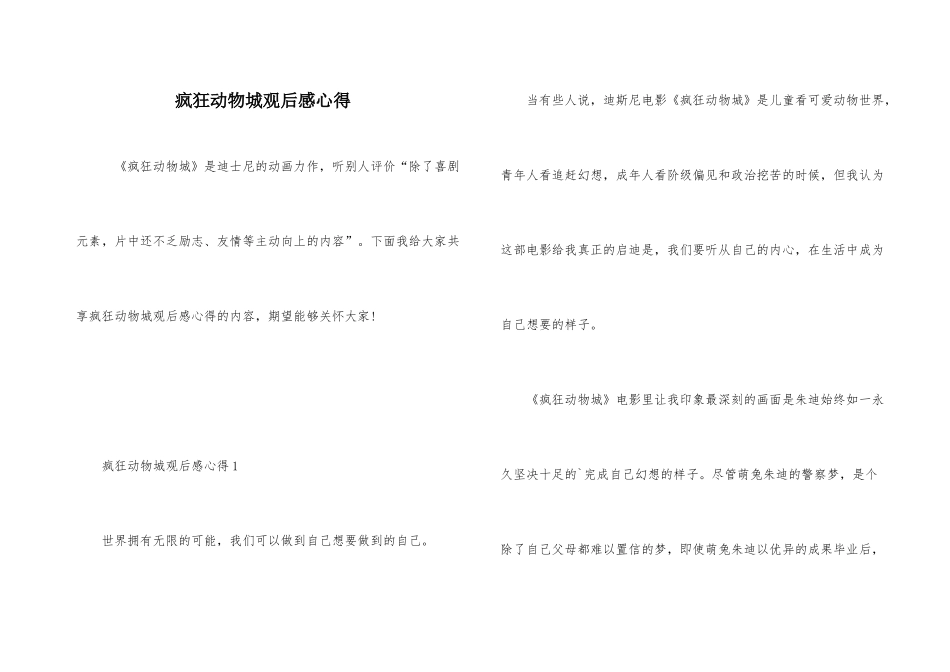 疯狂动物城观后感心得_第1页