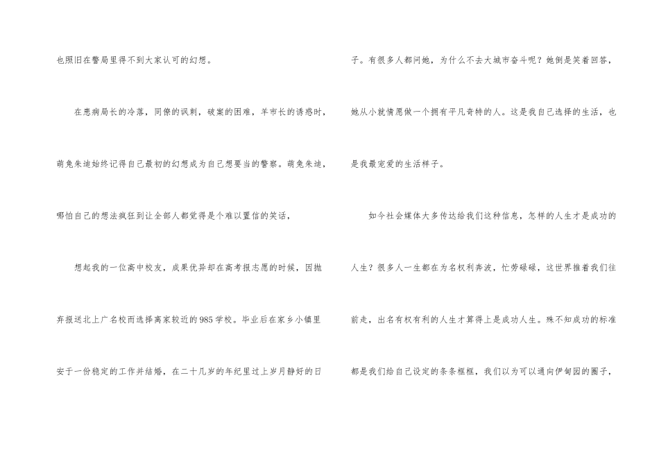 疯狂动物城观后感心得_第2页