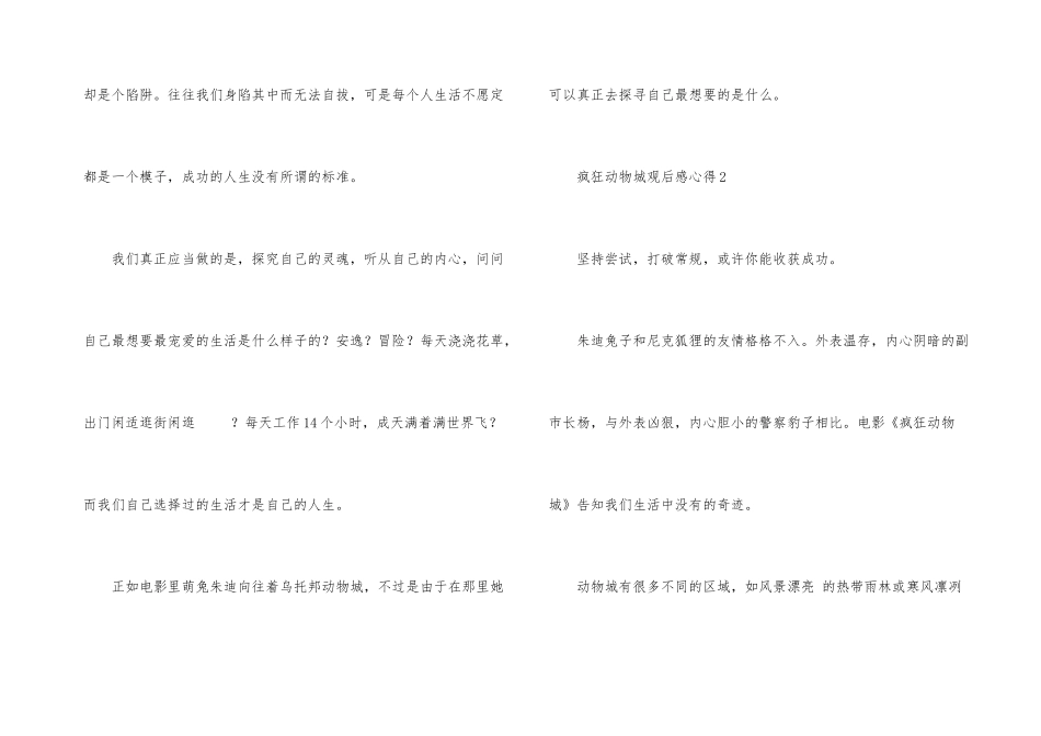 疯狂动物城观后感心得_第3页