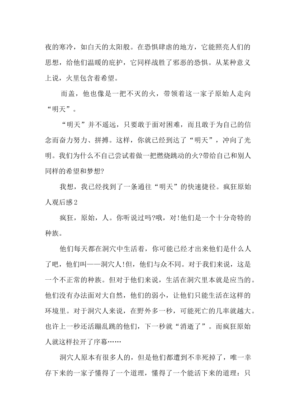 疯狂原始人观后感小学生_第2页