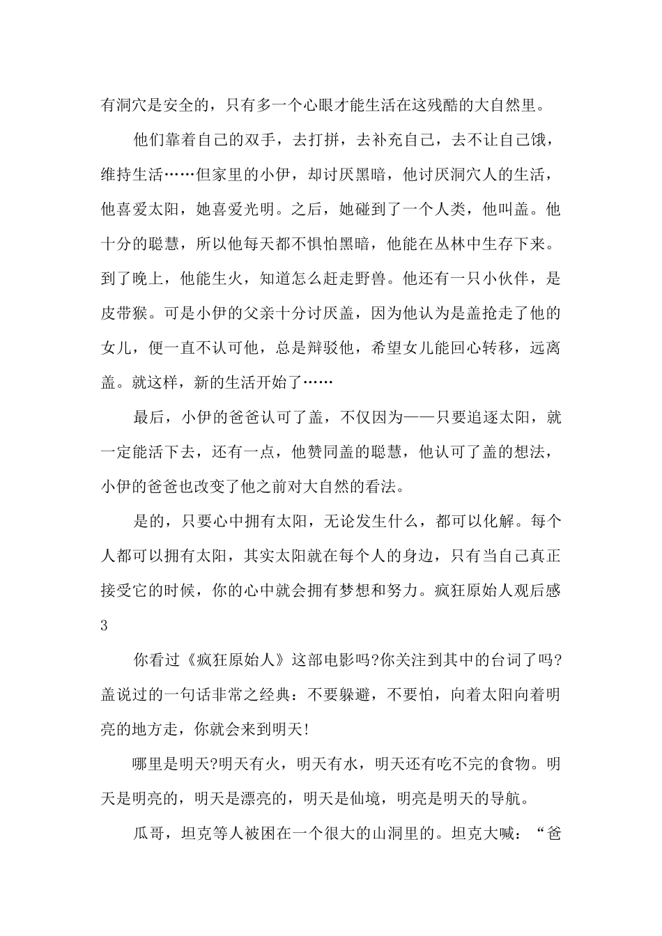 疯狂原始人观后感小学生_第3页