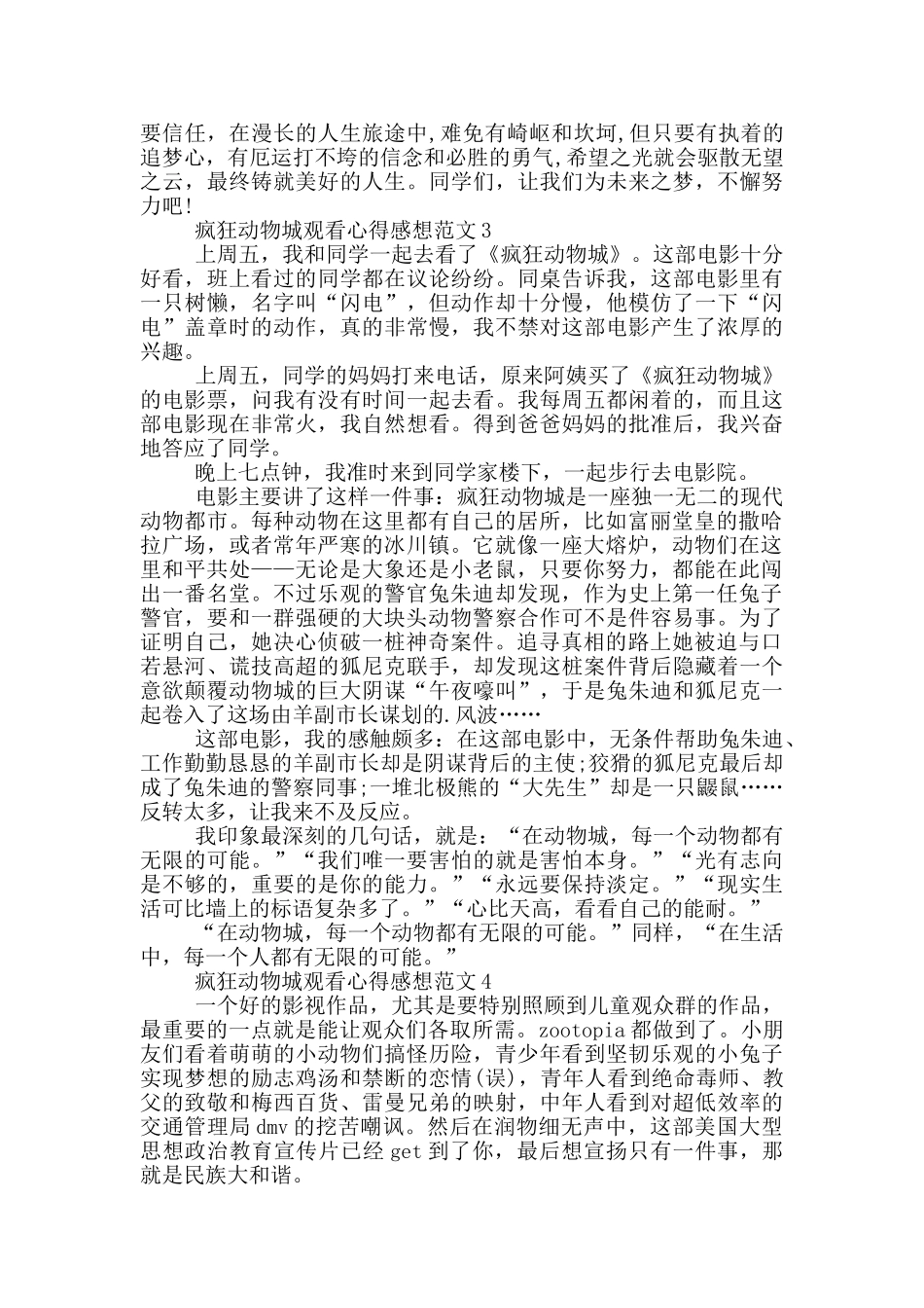 疯狂动物城观看心得感想范文5篇_第2页