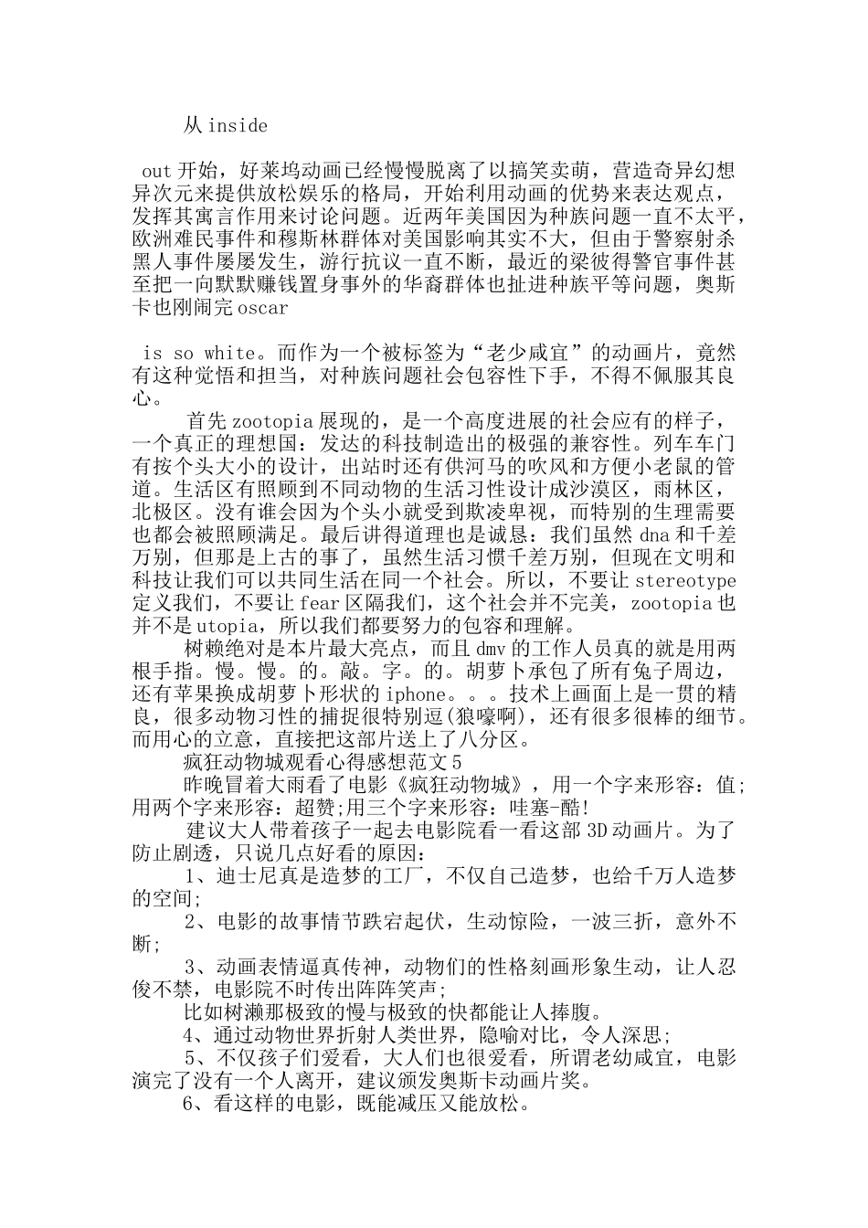 疯狂动物城观看心得感想范文5篇_第3页