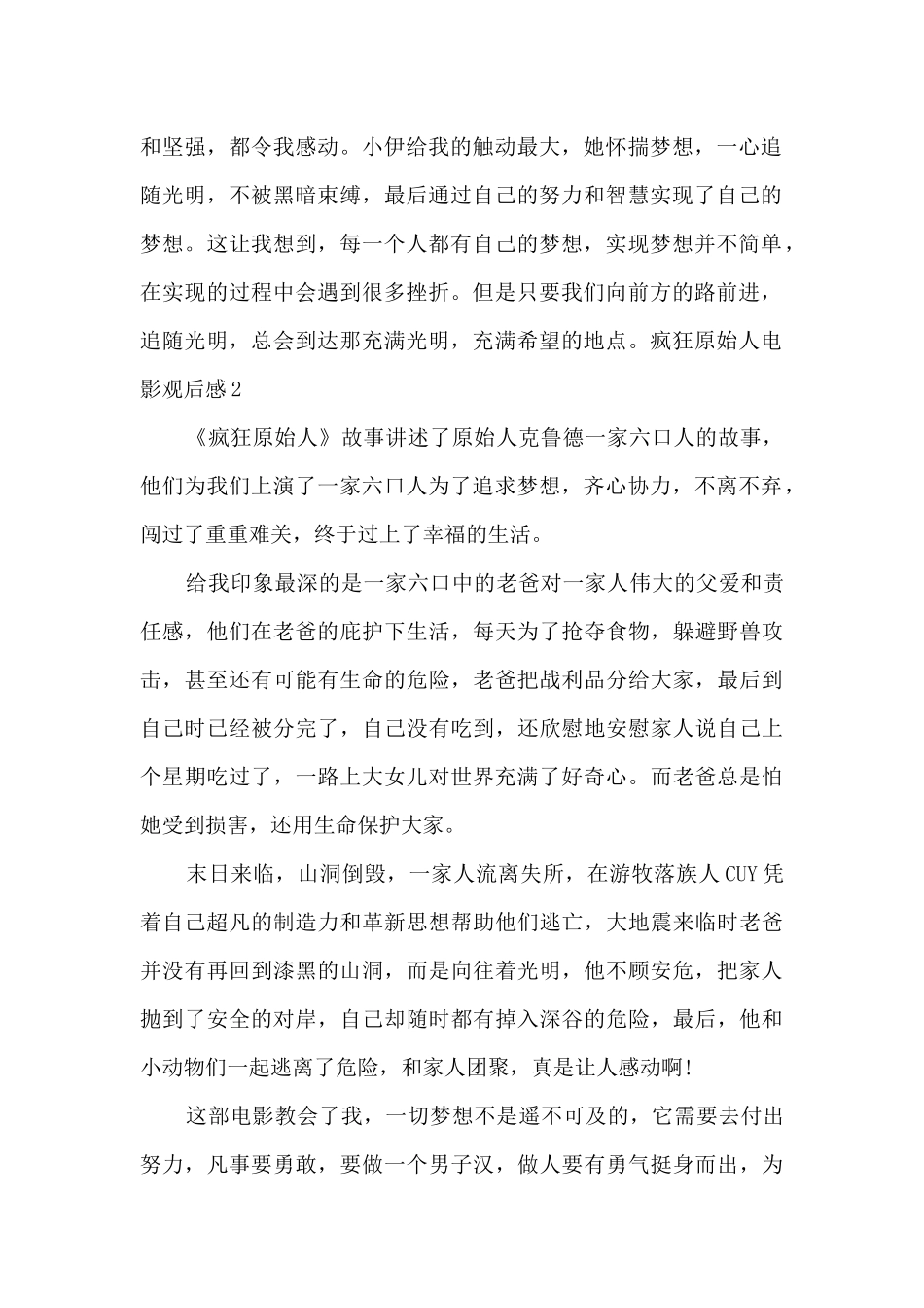 疯狂原始人电影观后感_第2页