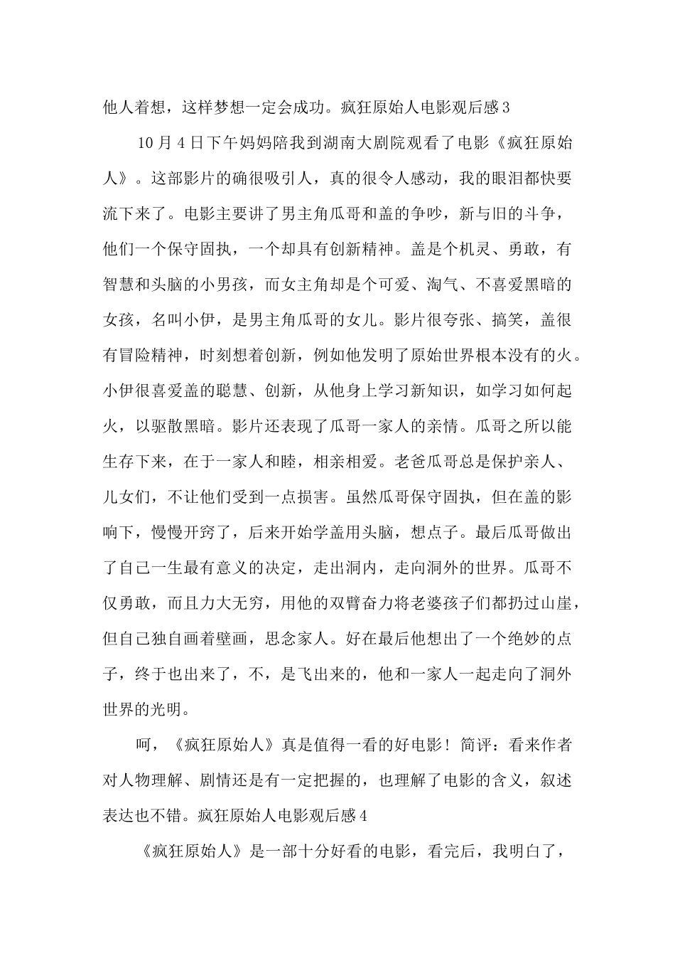 疯狂原始人电影观后感_第3页