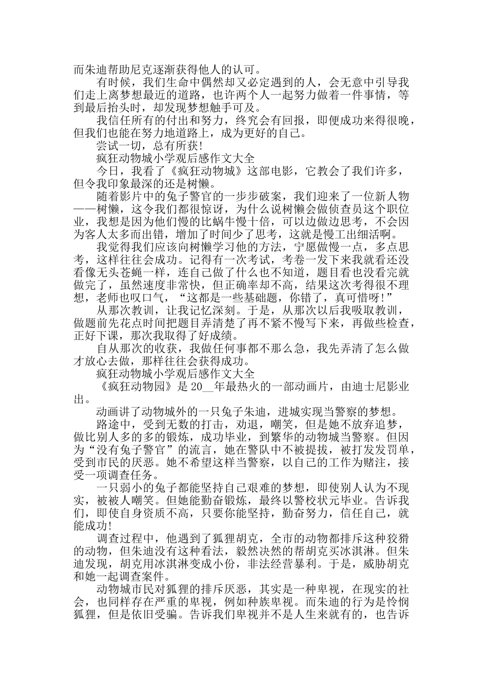 疯狂动物城小学观后感作文5篇_第2页