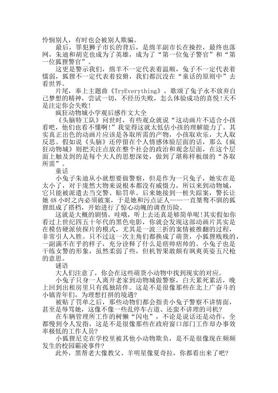 疯狂动物城小学观后感作文5篇_第3页