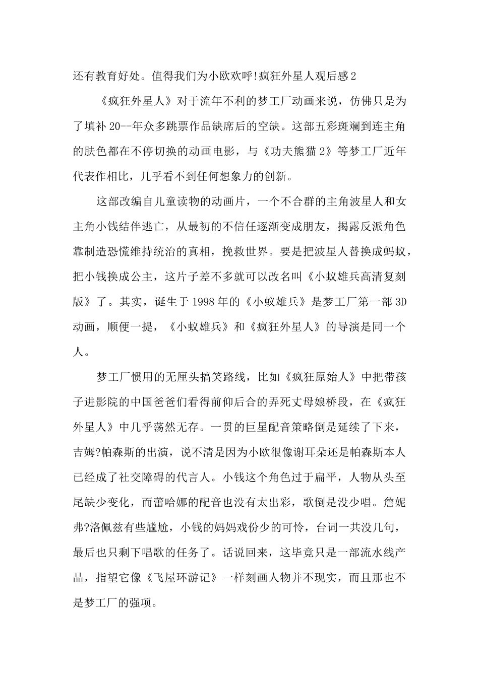 疯狂外星人观后感初二_第2页