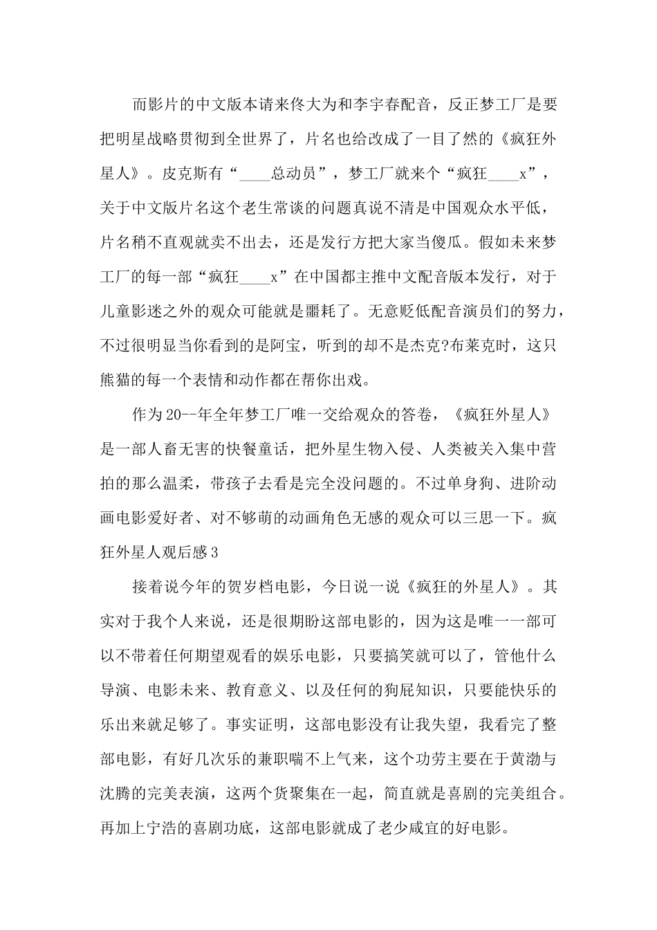 疯狂外星人观后感初二_第3页