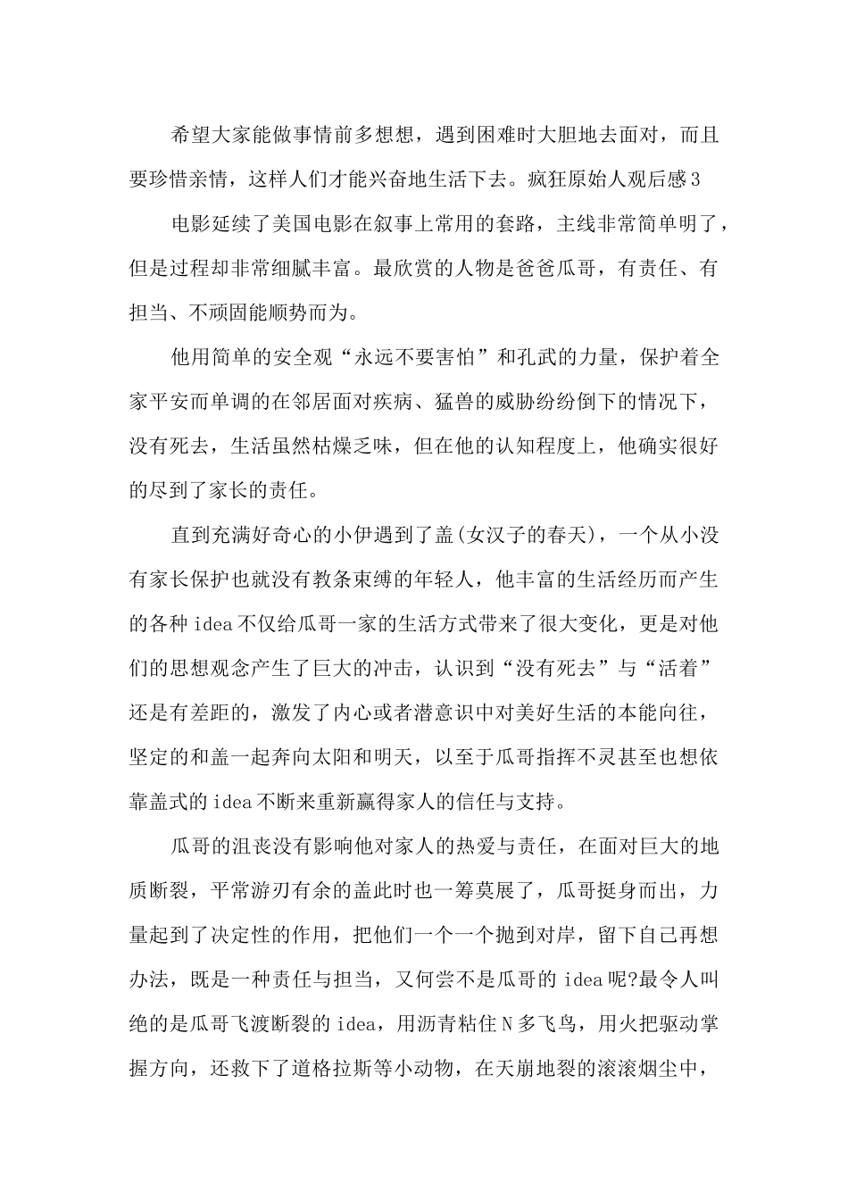 疯狂原始人观后感新版中学生_第3页