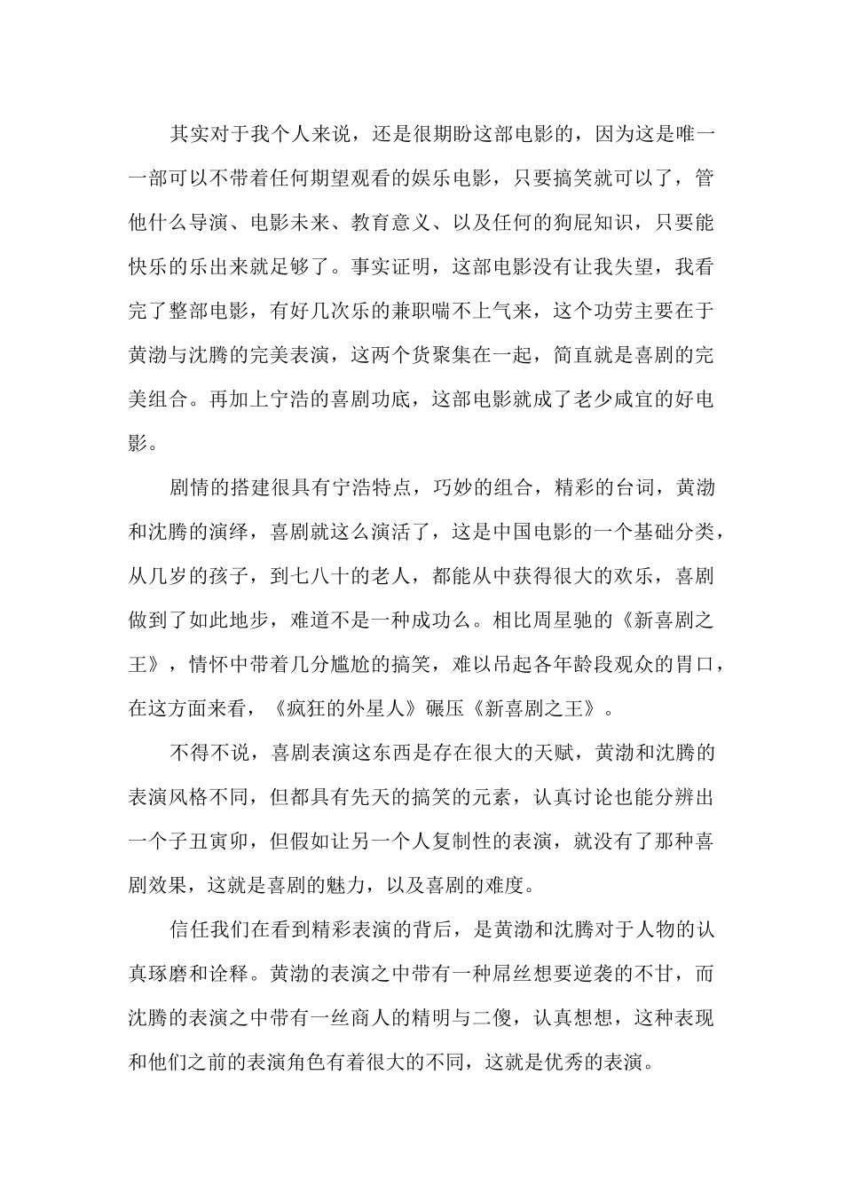 疯狂外星人观后感新版_第2页