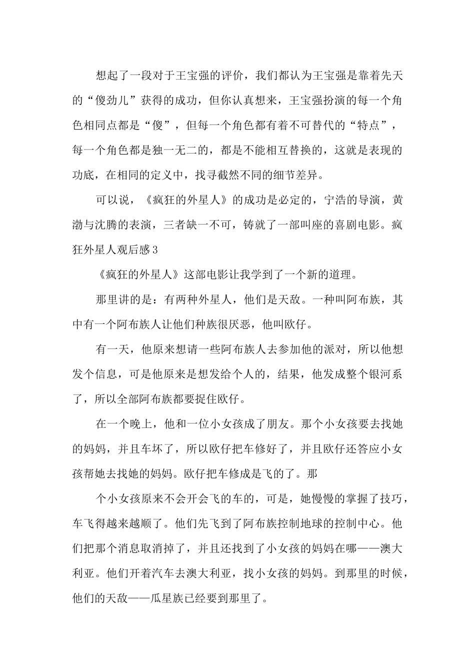 疯狂外星人观后感新版_第3页