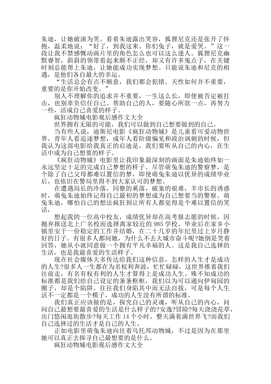 疯狂动物城电影观后感作文2024年5篇_第2页