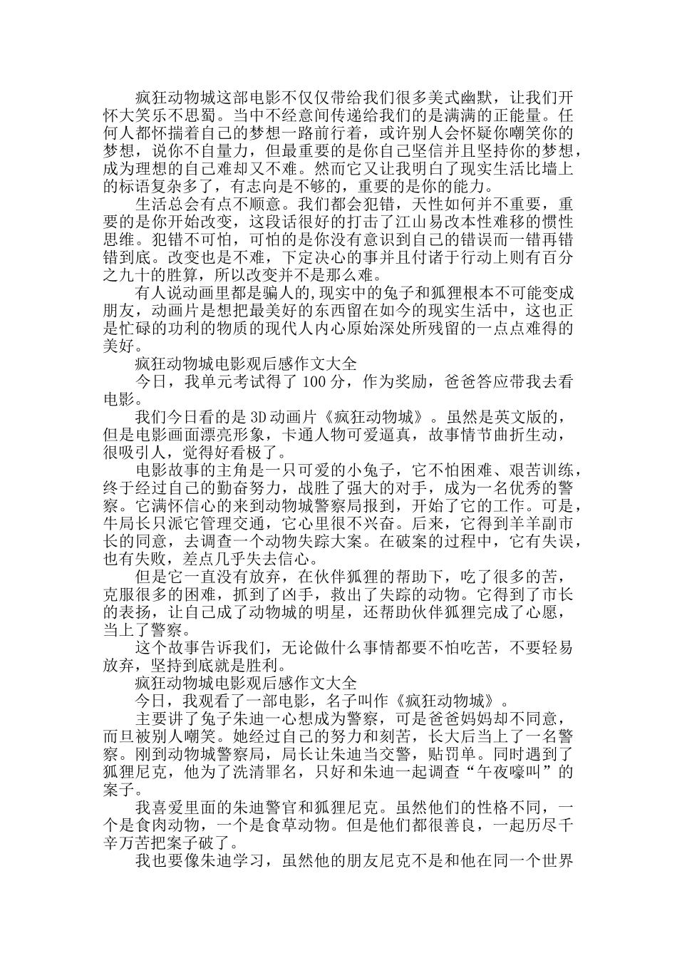 疯狂动物城电影观后感作文2024年5篇_第3页