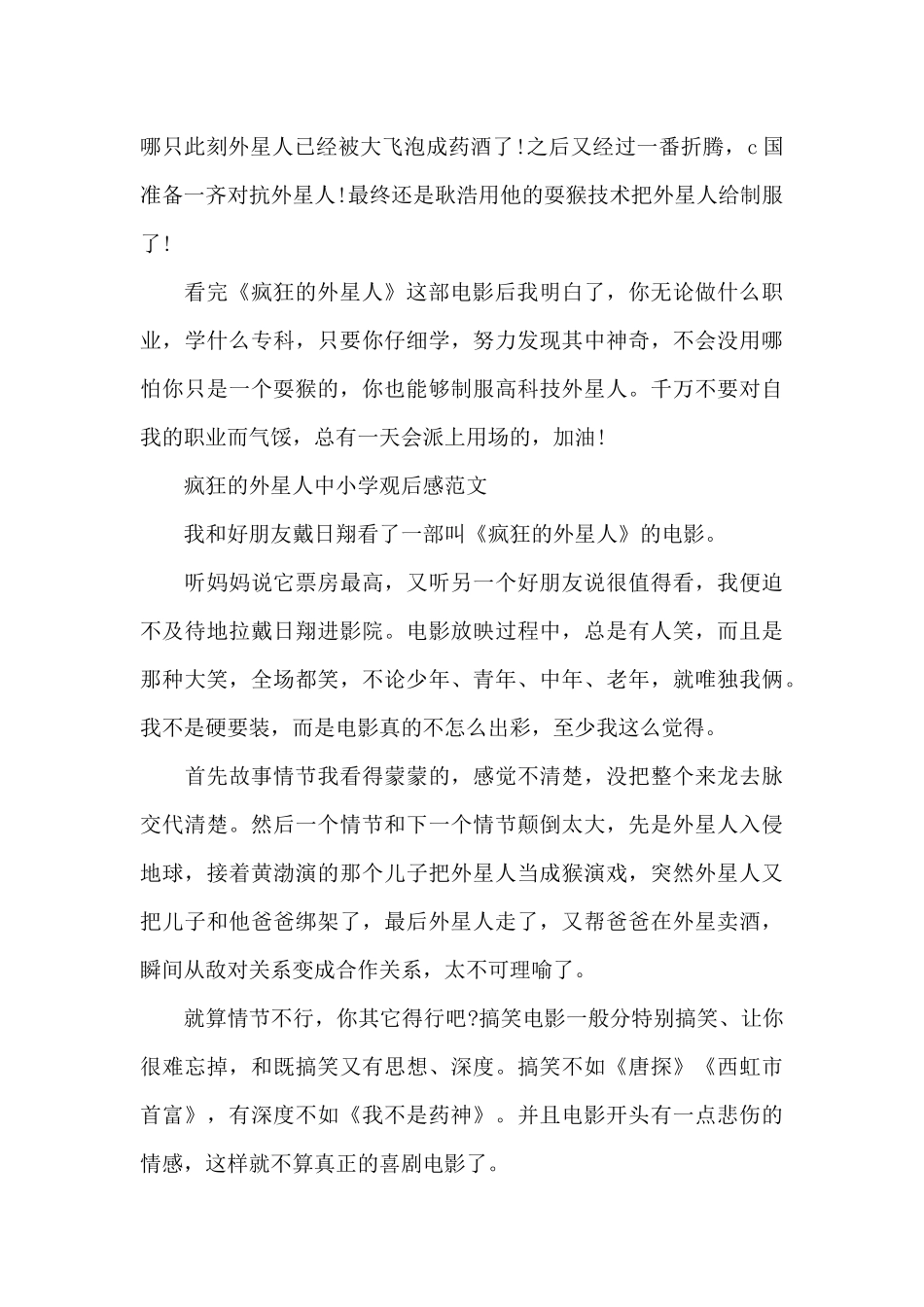 疯狂的外星人中小学观后感2024年5篇_第2页