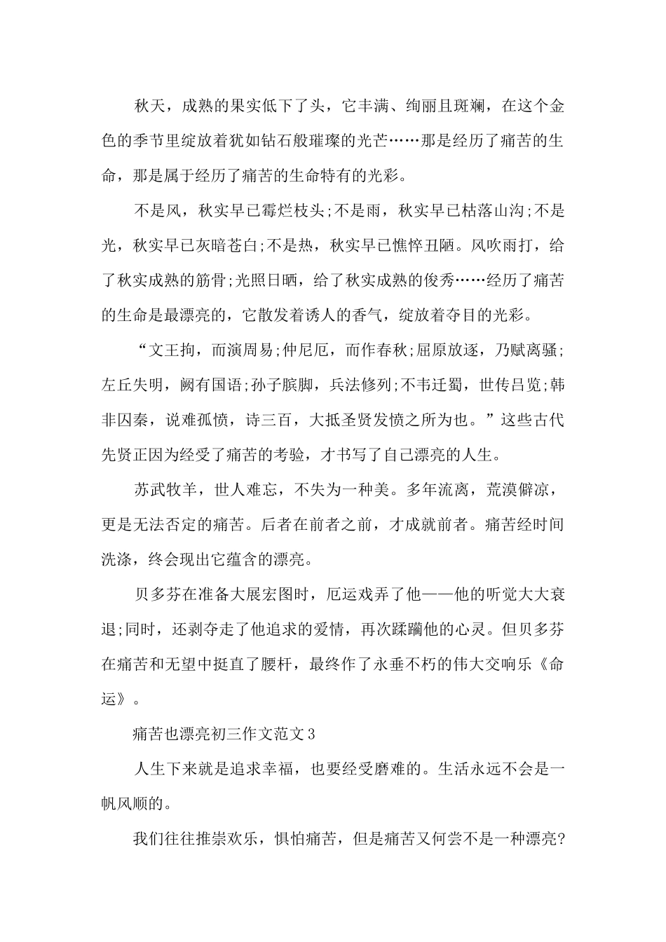 疼痛也美丽初三作文范文5篇_第2页