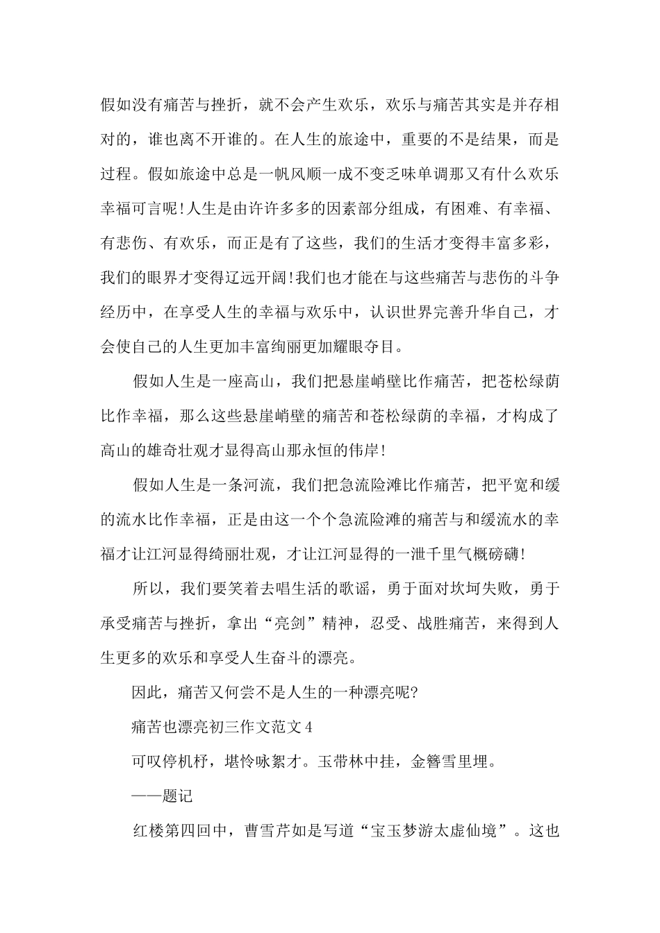 疼痛也美丽初三作文范文5篇_第3页