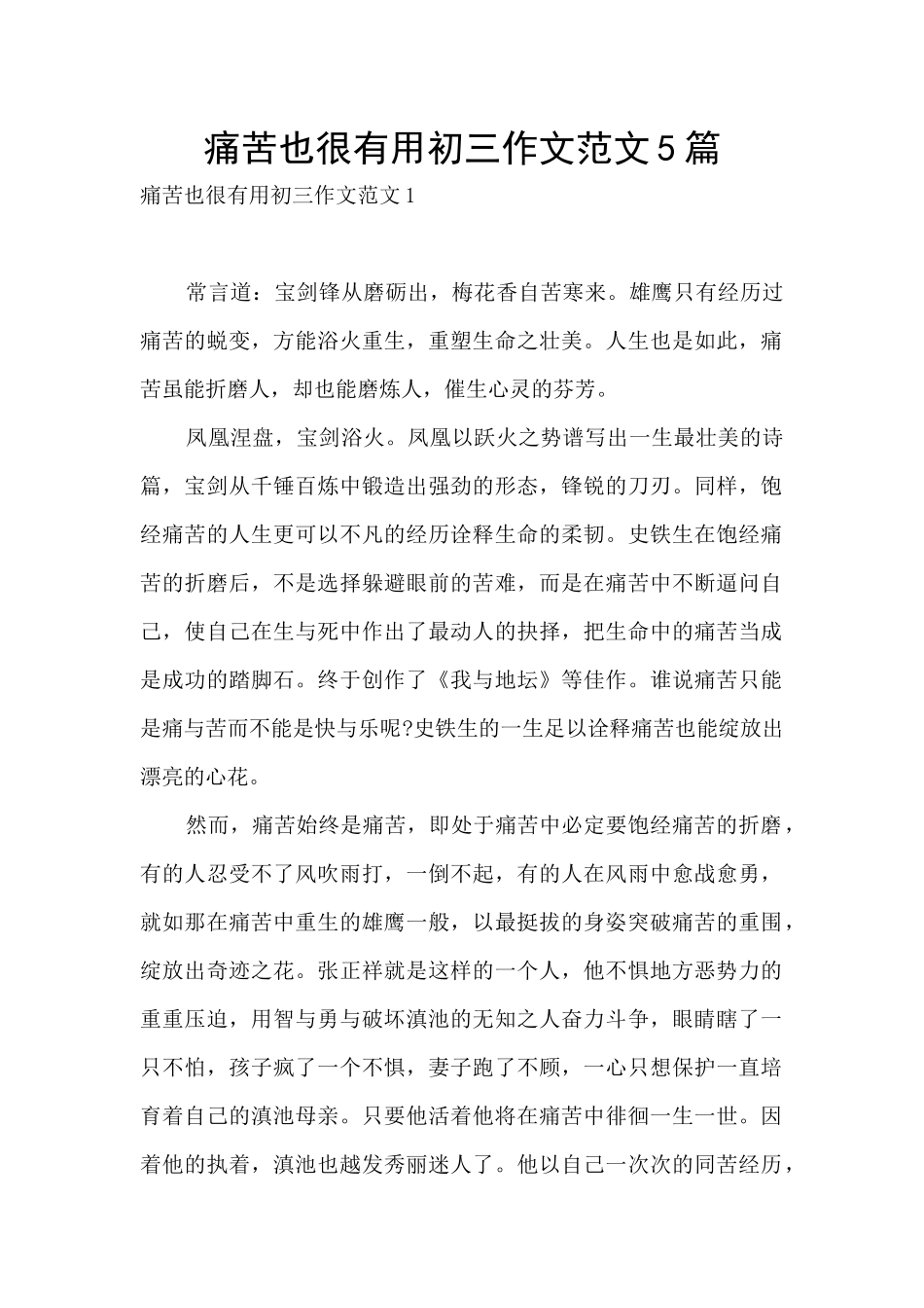 疼痛也很有用初三作文范文5篇_第1页