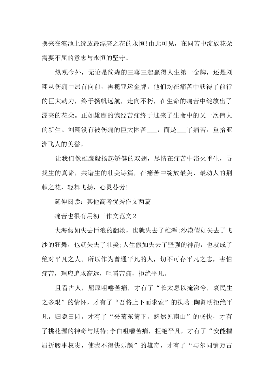 疼痛也很有用初三作文范文5篇_第2页