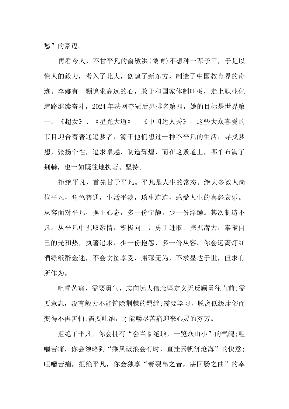 疼痛也很有用初三作文范文5篇_第3页