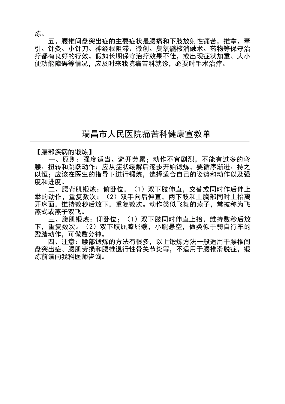 疼痛健康宣教)_第2页