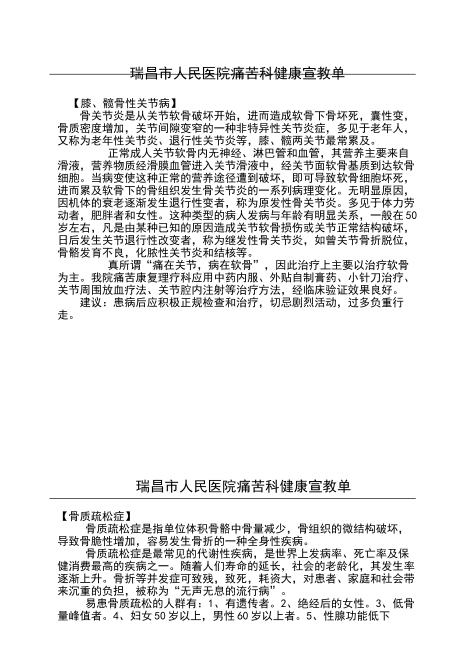 疼痛健康宣教)_第3页