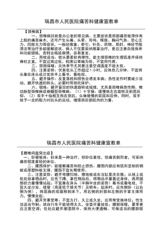 疼痛健康宣教)