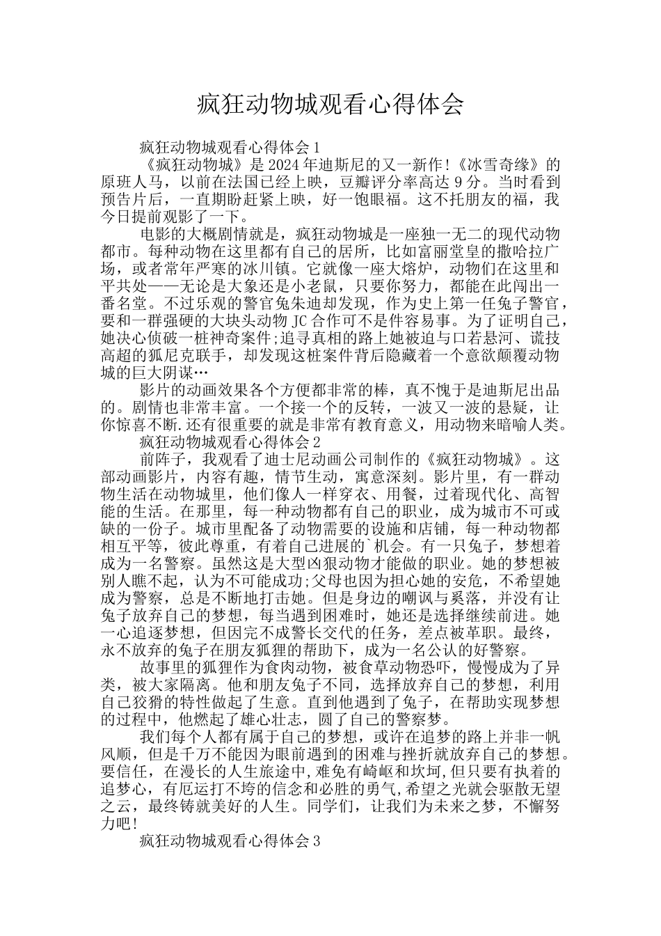 疯狂动物城观看心得体会_第1页