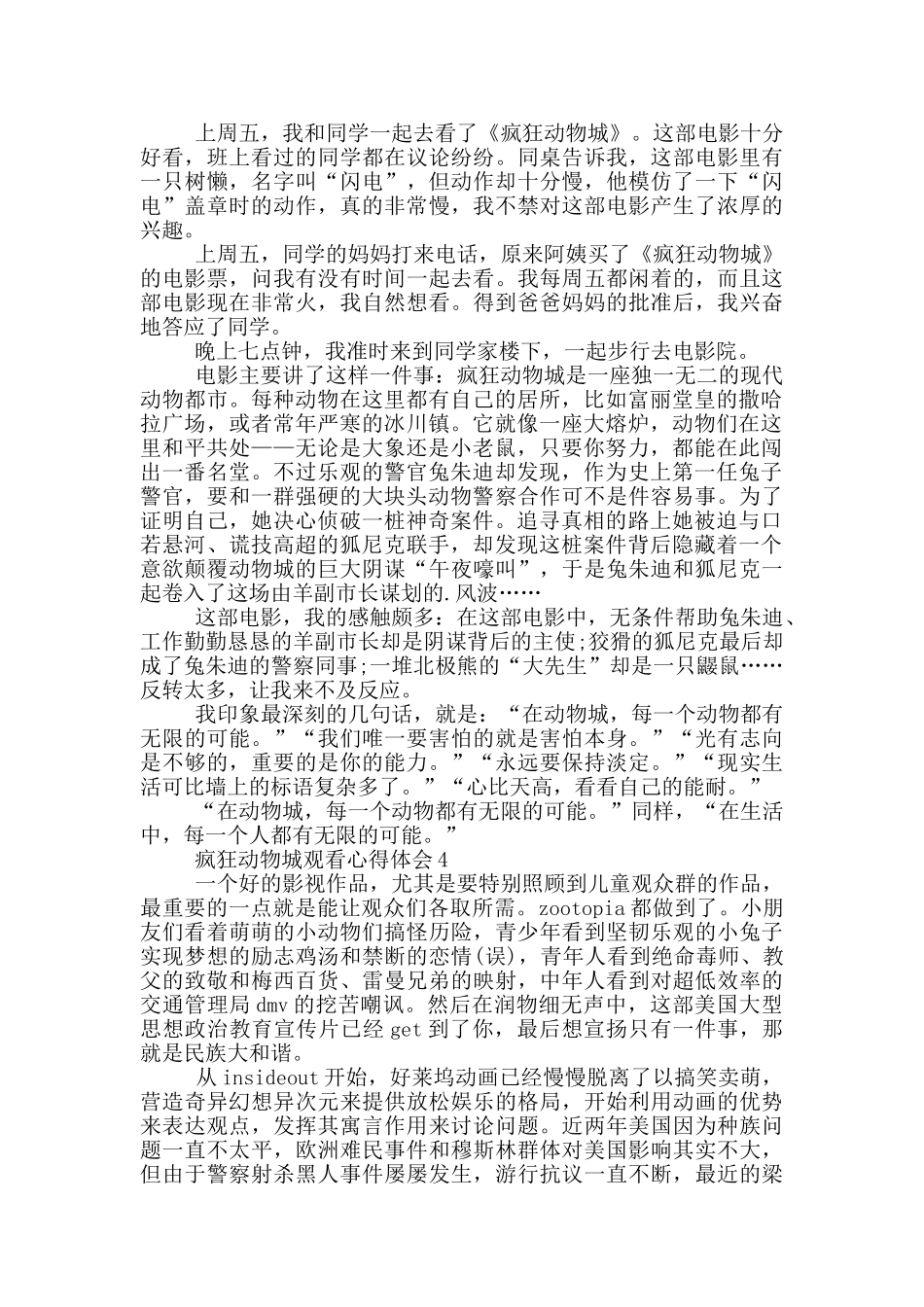 疯狂动物城观看心得体会_第2页